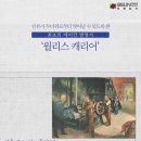 최초의 에어컨 발명가 "웰리스 캐리어" 이미지