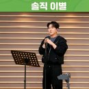✅️#솔직이별 ✅️#김수찬✅️ kbs2 라디오 해피fm (콩) [은가은의빛나는트로트] 이미지