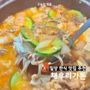 금곡가든 | 밀양 한식 맛집 채우리가든 동태탕 차돌된장 숨은 맛집