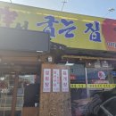 토우정육식당 이미지