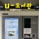 한솔동도서관 | 한솔동 U-도서관 이용 후기