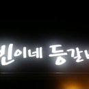 스마일등갈비