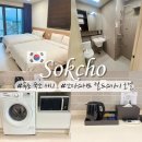 월드관광호텔 | 속초 숙소 위치 좋은 관광 수산시장 가까운 한달살기 레지던스 쏘타스위트 월드스카이 호텔