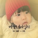 [육아기록] Mar (2) - 어린이집 적응기간, 멍이슈 발생!ㅣ숲소리 교구 숫자영어블럭88P 후기