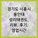 성리태권도 네이버블로그