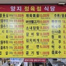 양지정육점 이미지