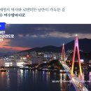 여수 여수밤바다로 이미지