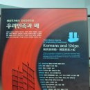 현대자동차 옥포점 | 학동가는 길(2) - 거제조선해양문화관(조선해양전시관)에 들리다.