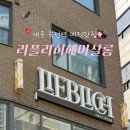 리플리히헤어살롱