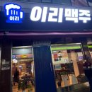 이리맥주 군산나운점 네이버블로그