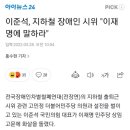 이준석, 지하철 장애인 시위 &#34;이재명에 말하라&#34; 이미지