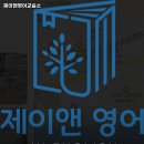 제이앤영어교습소 - 성동구 고산자로6가길 20 | 제이앤영어교습소