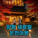 쉐르빌사우나 | 양평 쉐르빌온천호텔: 가족탕과 사우나로 즐기는 편안한 휴식