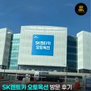 오토카 | SK렌트카 오토옥션 방문 후기