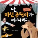 미련곰탱이 이미지