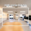 (주)진양공조설비 | 20평 사무실 인테리어 비용 절감, 회사 오피스 동선과 공간분할 해결 후기