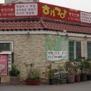 해강식당 이미지