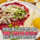 "여길 어떻게 알아냈지?" 현지인도 인정한 '놀토' 방영 맛집 이미지