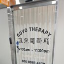 쉬어가는나 | [부산 명지마사지] 몸도 마음도 쉬어가는 시간, ‘고요테라피’ 힐링 후기 🌿