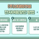 (주)신태양건설 이미지