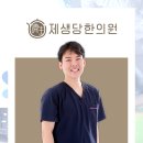 제생당한약 이미지