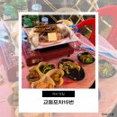 여수 현지인 추천 교동포차15번 분위기 맛집