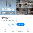 성북1 | 성북구 입주청소 신축 아파트 청소 가격 후기
