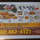 불초찜닭