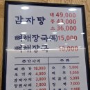 서부 청기와 감자탕 구리역점 이미지