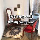 에모시온