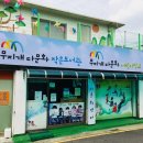 꿈이 자라는 작은도서관 이미지