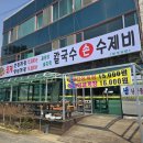 가보칼국수