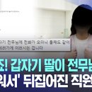 야유회때문에 회사 전무님께 다이렉트로 전화 때린 딸래미 통화 녹음 공개됐네요 이미지