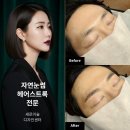 스킨새로이 | 마두동 자연눈썹, &#34;눈썹이 이렇게 중요할 줄이야!&#34; - 아침 화장 5분 컷! 새로이숲 디자인센터 리얼 후기