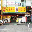 묵자골순대국 티스토리