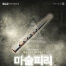 「SAC on Screen」 - 오페라 마술피리 이미지