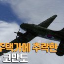 1967년 서울시내에 비행기 추락사고 이미지