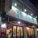 장원빌딩 | 별내고기집 청학리맛집 장원숯불돼지갈비 내돈내산 후기