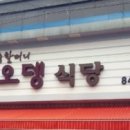 오뎅식당 네이버블로그