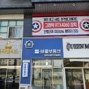 바름부동산공인중개사사무소 이미지