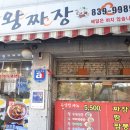 신왕짜장 네이버블로그