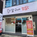 달구네 찜닭 이미지