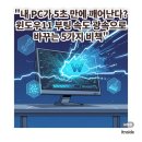 단비PC | 내 PC가 5초 만에 깨어난다? 윈도우11 부팅 속도 광속으로 바꾸는 5가지 비책