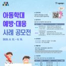 서울시 ‘아동학대를 멈춘 용기, 보호를 실천한 당신의 이야기를 찾습니다’ 이미지