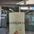 스피드 행정사 사무소 이미지