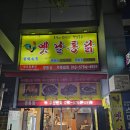영계소문 옛날통닭 영통점 닭강정 양념 포장, 야식으로 딱! 영통 가성비 겉바속촉 치킨 맛집