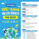 서부발전, 에너지 절약 학생 공모전 연다(서산태안신문) 이미지