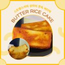 요즘 핫한 버터떡 스트렝스커피 내돈내산 후기 가격, 매장위치 서울 버터떡 파는곳