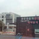 진주자동차종합검사소 이미지