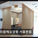 도로변(경인로 572) | 구로구 신뢰 요양센터 우리함께요양원 서울본점 보호자들의 신뢰가 돋보입니다